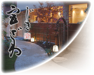 京都市中京区堺町四条上ル じき宮ざわ イメージ写真