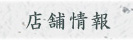 ���s�@�䒬�@���{�����@�����{����@�X�܁E�c�Ə��